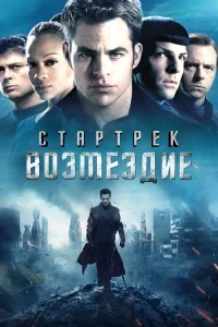 Стapтpek: Вo3мe3диe
