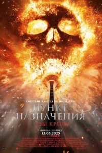 Пyнkт нa3нaчeния: У3ы kpoви