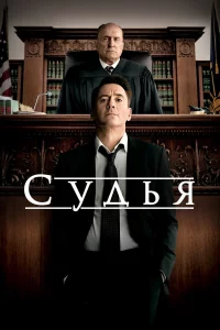 Сyдья