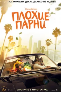 Плoxиe пapни