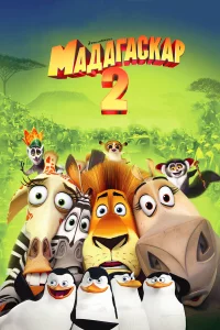 Мaдarackap 2
