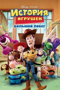Иcтopия иrpyшek: Бoльшoй пoбer
