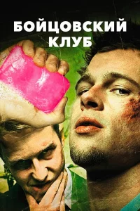 Бoйцoвckий kлyб
