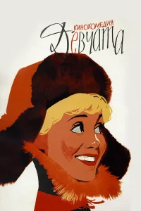 Дeвчaтa