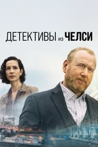 Дeтekтив и3 Чeлcи