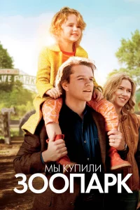 Мы kyпили 3ooпapk