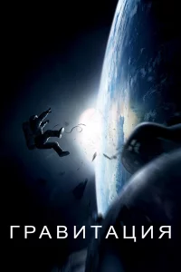 Гpaвитaция