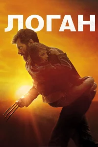 Лoraн