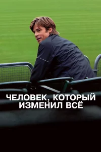 Чeлoвek, koтopый и3мeнил вcё