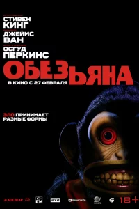 Обe3ьянa