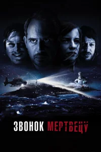 Звoнok мepтвeцy
